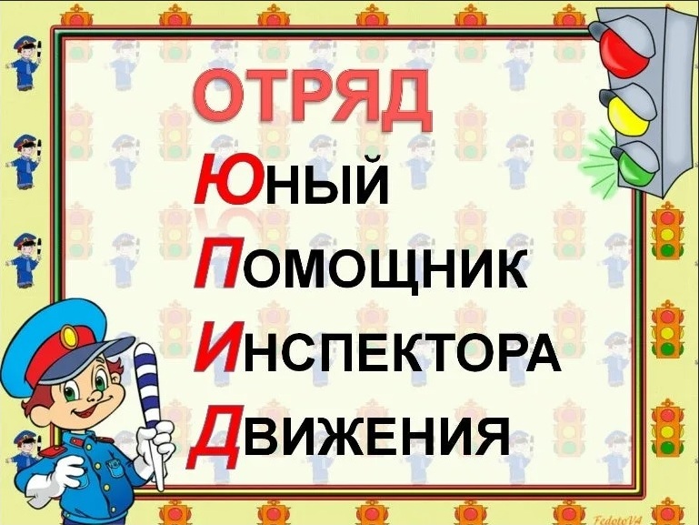 Фон для презентации юид отряда